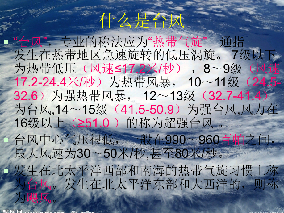 台风科普课件.ppt_第2页