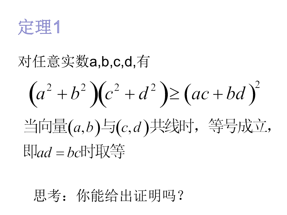 柯西不等式.ppt_第2页