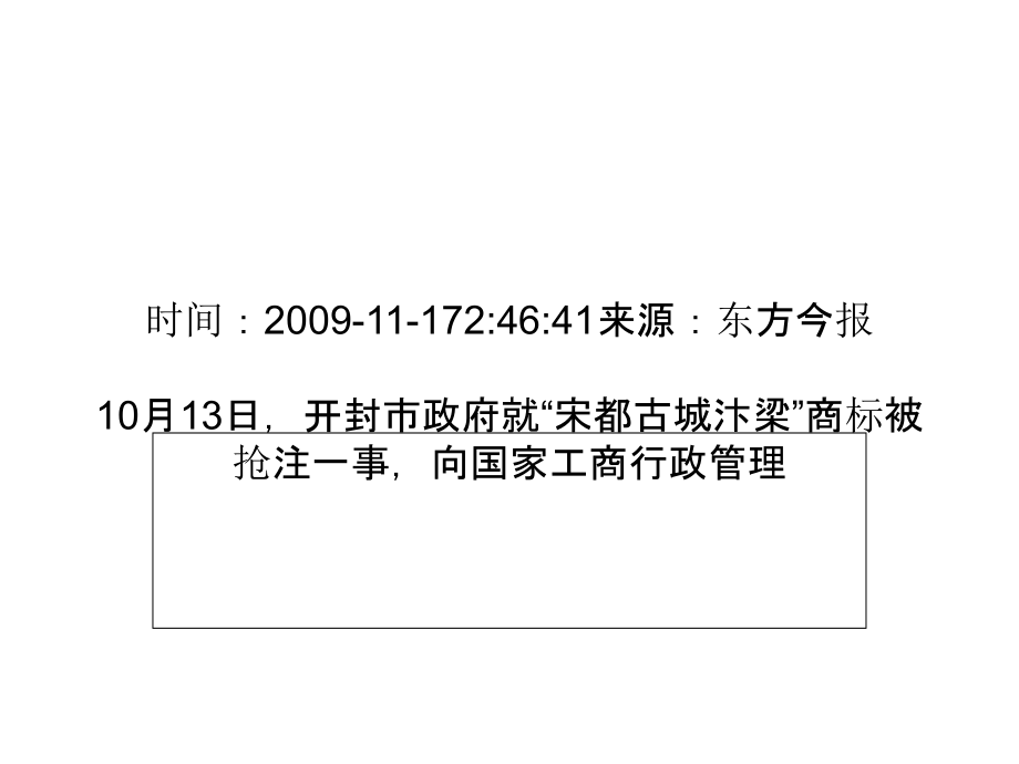 不重视商标的后果-游走在法律边缘.ppt_第1页