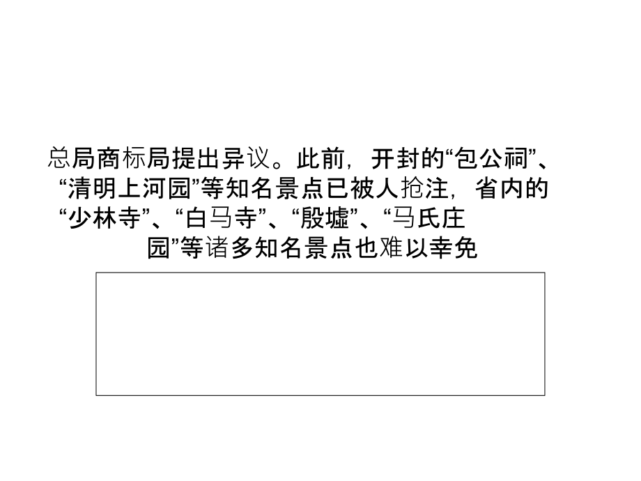 不重视商标的后果-游走在法律边缘.ppt_第2页