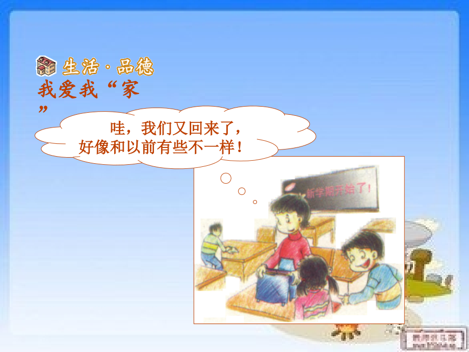 成长的园地.ppt.ppt_第2页