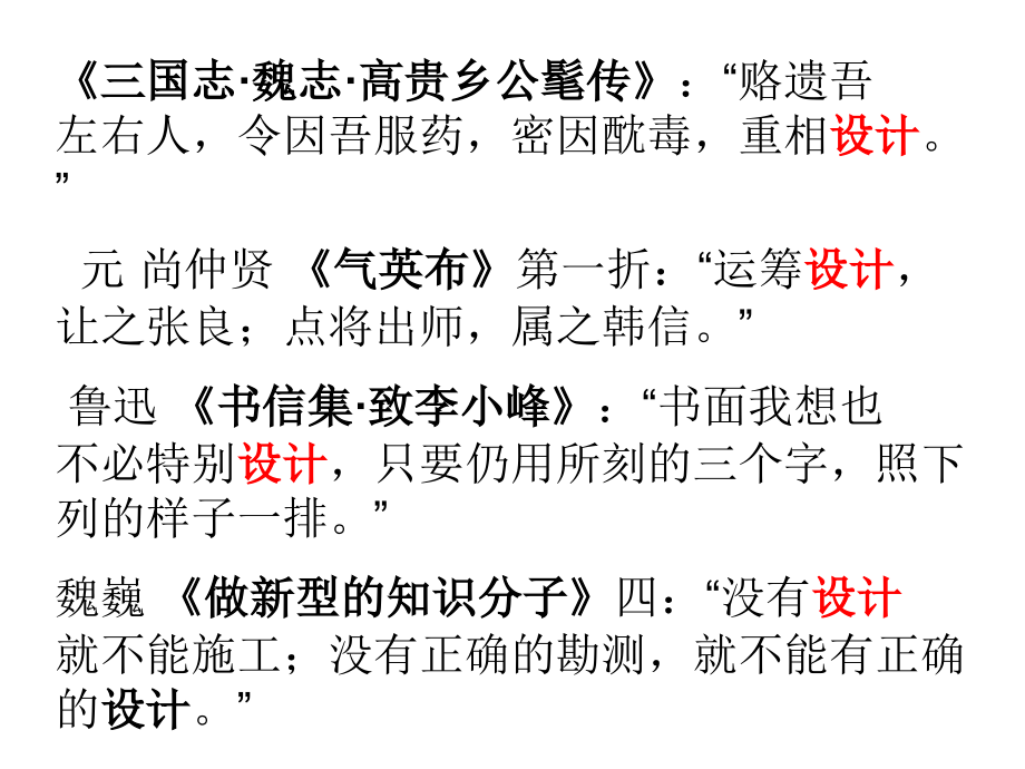 设计的一般过程案例分析.ppt_第1页