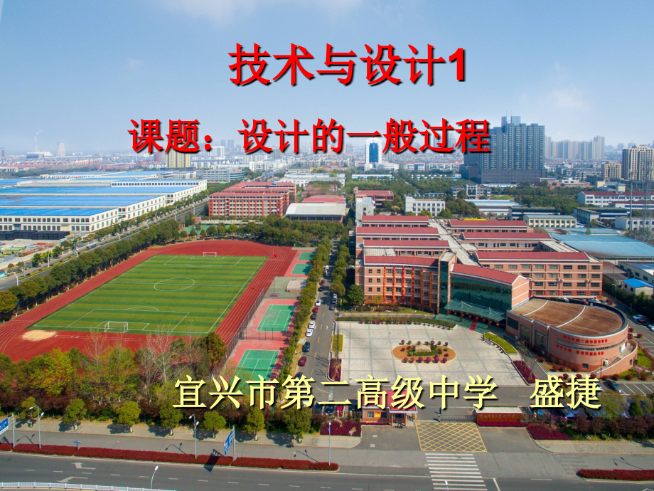 设计的一般过程案例分析.ppt_第2页