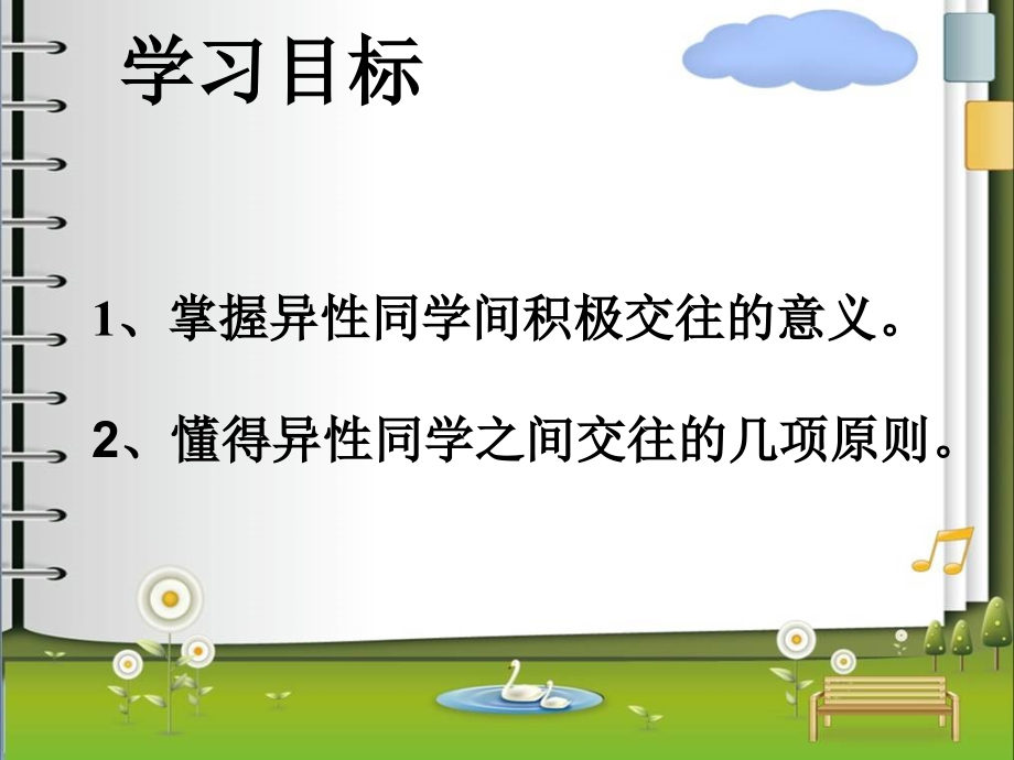 男生-女生第一课时.ppt_第2页