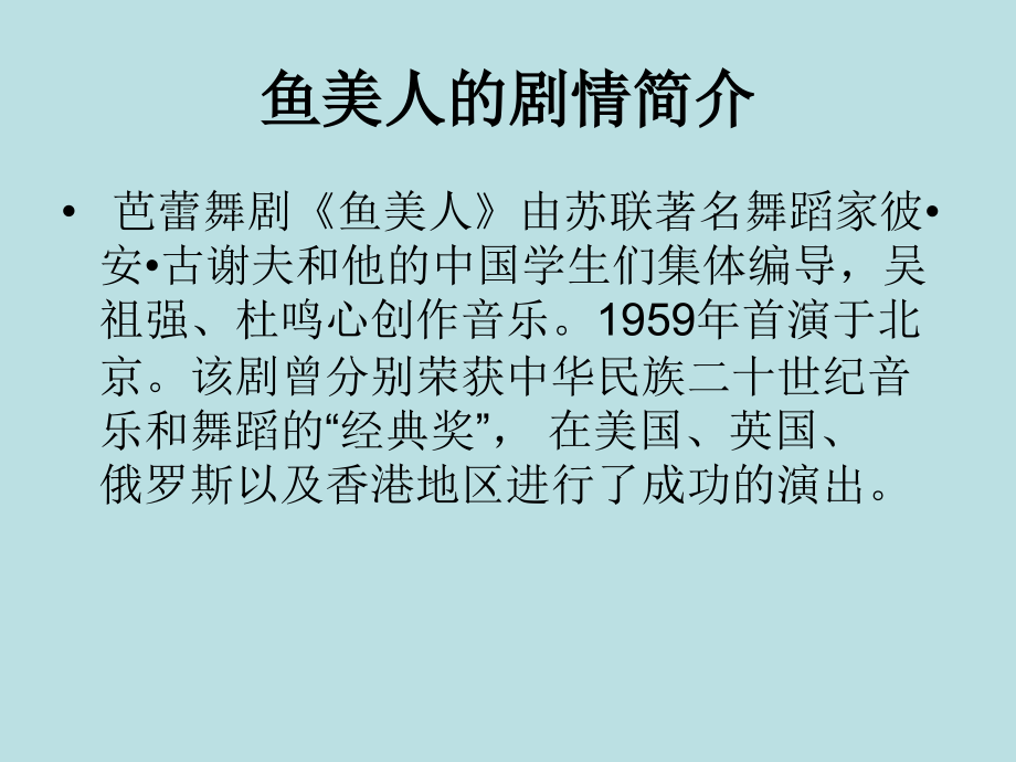 鱼美人（选段）.ppt_第2页