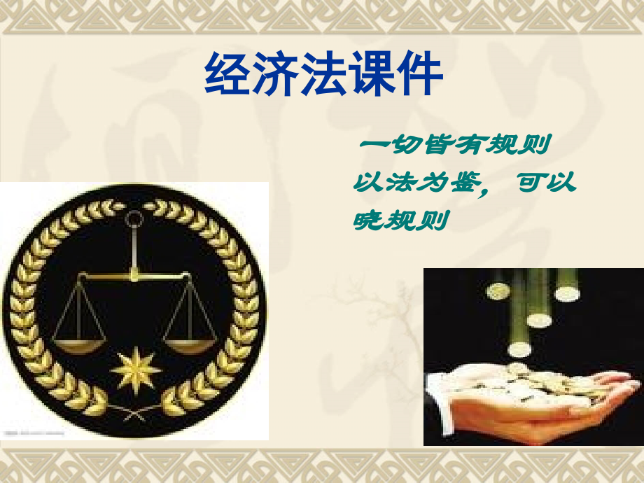 市场主体-合伙1.ppt_第1页