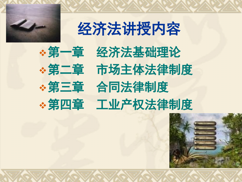 市场主体-合伙1.ppt_第2页
