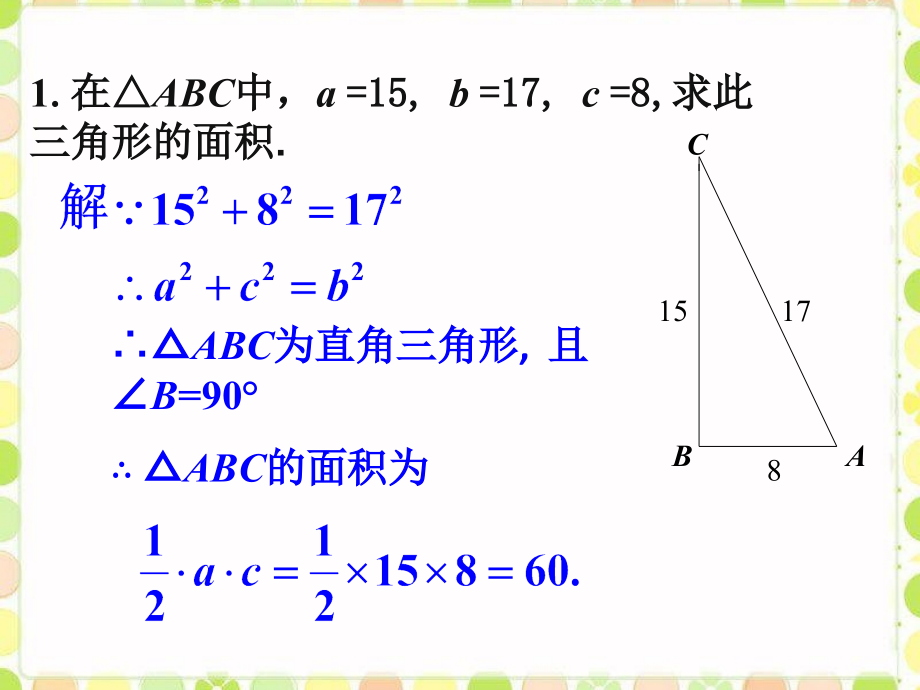 探索训练_勾股定理的逆定理.ppt_第1页