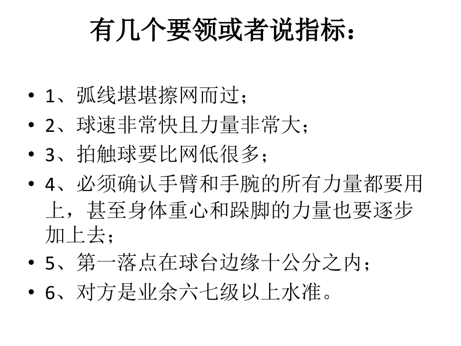 正手发下旋球.pptx_第2页
