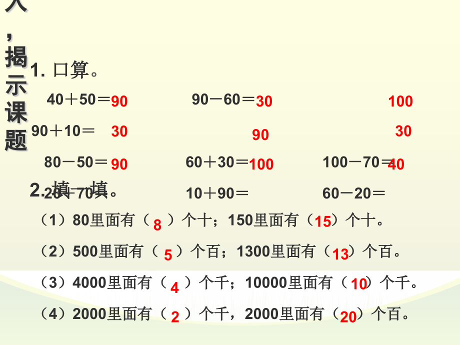小学数学人教二年级小学数学人教二年级整百整千加减法课件.pptx_第2页