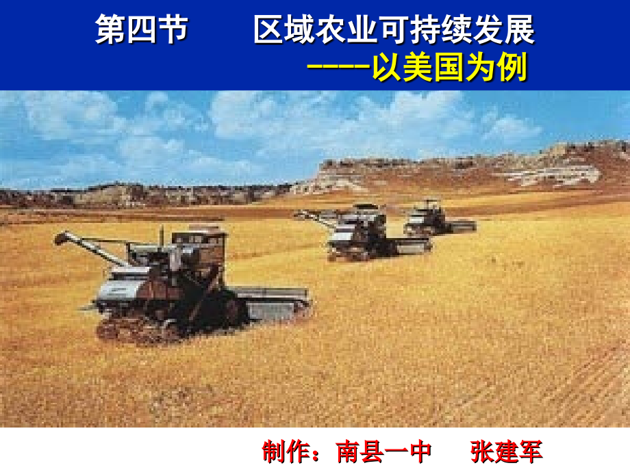 美国农业生产条件.ppt_第1页