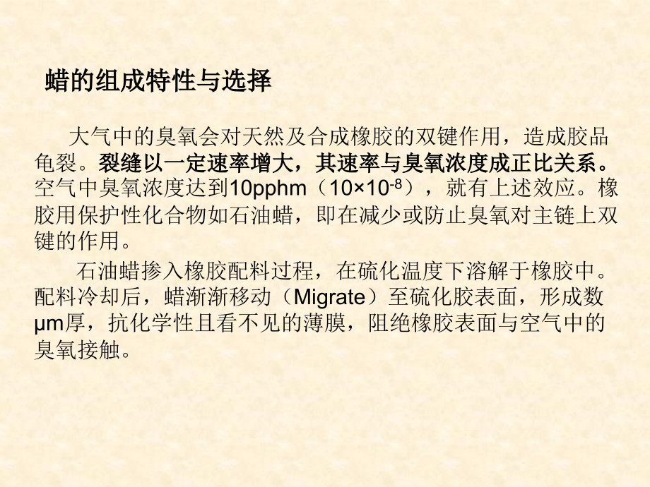 蜡的组成特性与选择.ppt_第1页