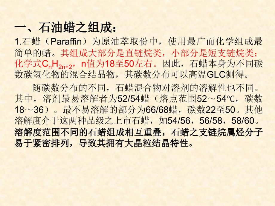 蜡的组成特性与选择.ppt_第2页