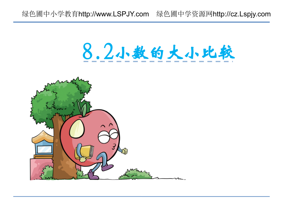 昆阳镇第二小学王艳英课件.ppt_第1页