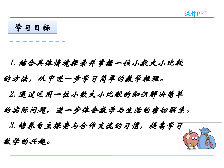 昆阳镇第二小学王艳英课件.ppt_第2页