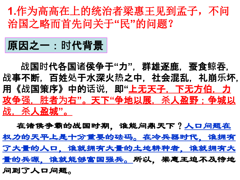 寡人之于国也（《孟子》）.ppt_第2页