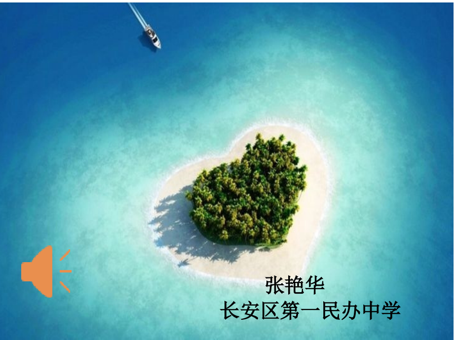 ☆大海啊故乡.ppt_第2页