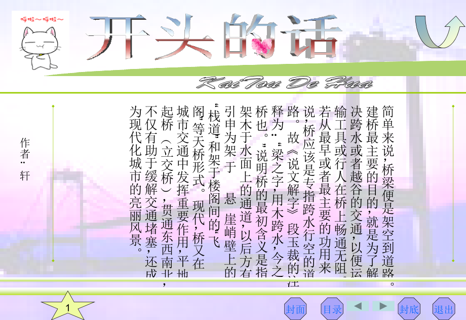 世界桥梁史.ppt_第2页