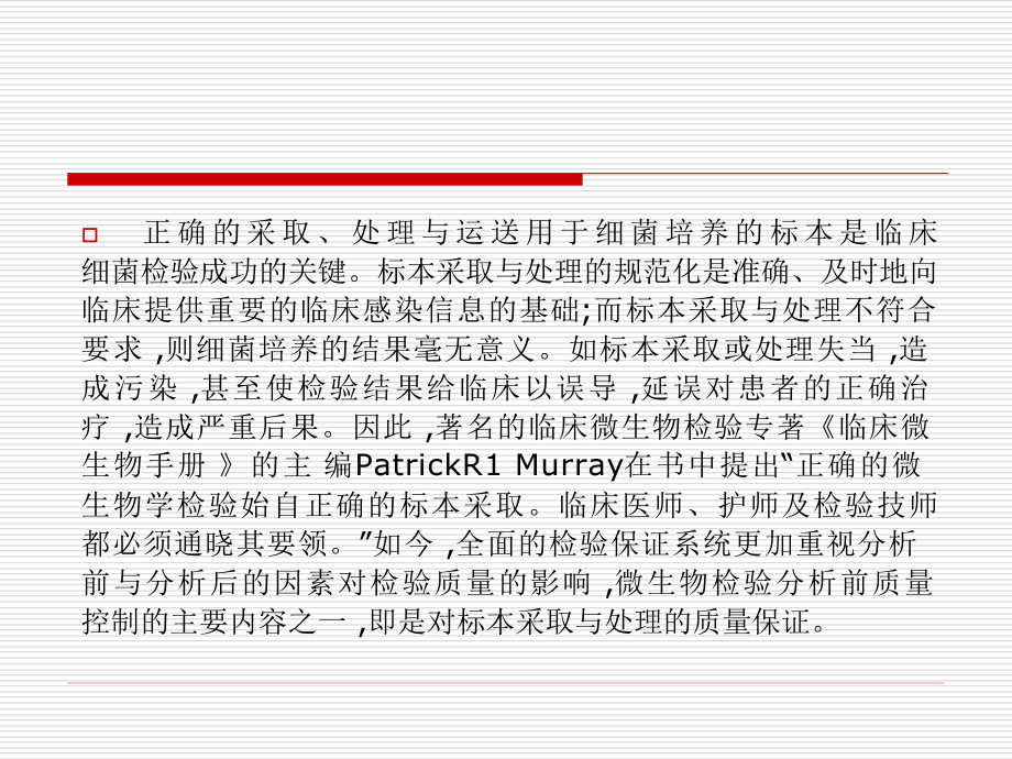 临床细菌标本的采集.ppt_第2页