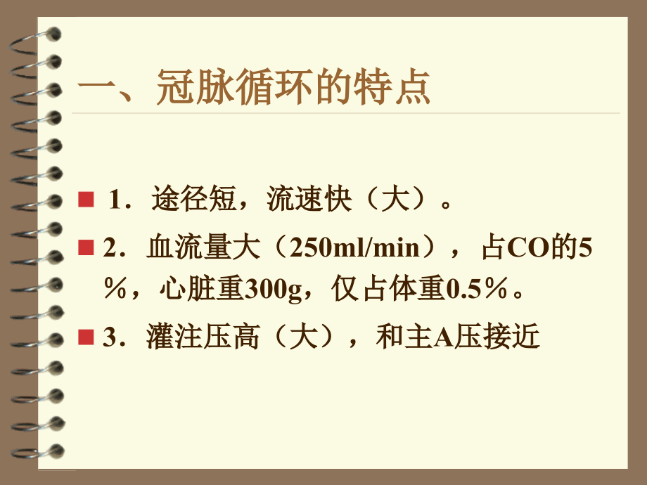 冠脉循环与临床.ppt_第2页