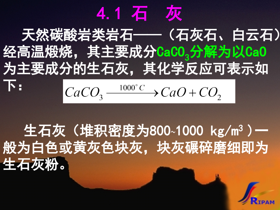 土木工程材料第04章无机气硬性.ppt_第2页