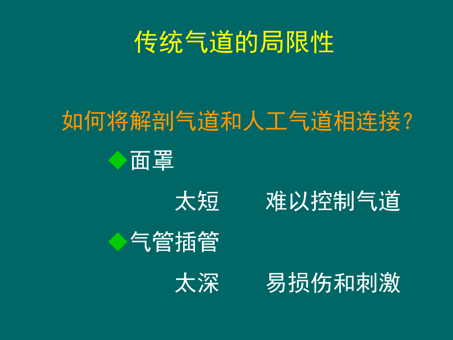 喉罩的使用(山东课程).ppt_第2页