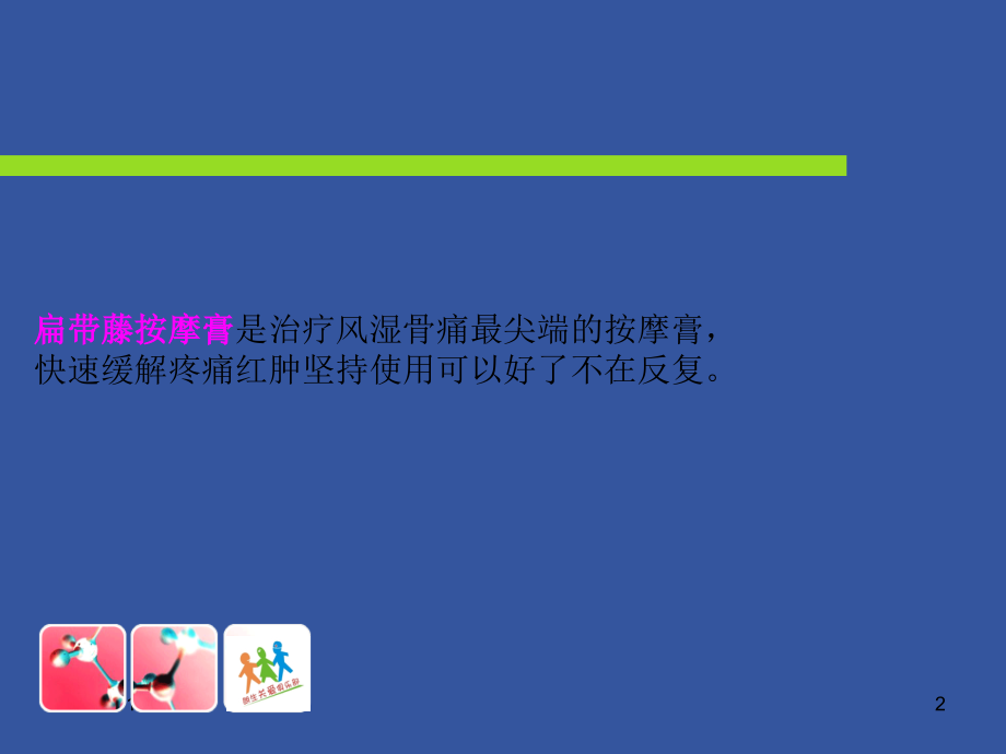 风湿病疼痛怎么缓解.ppt_第2页