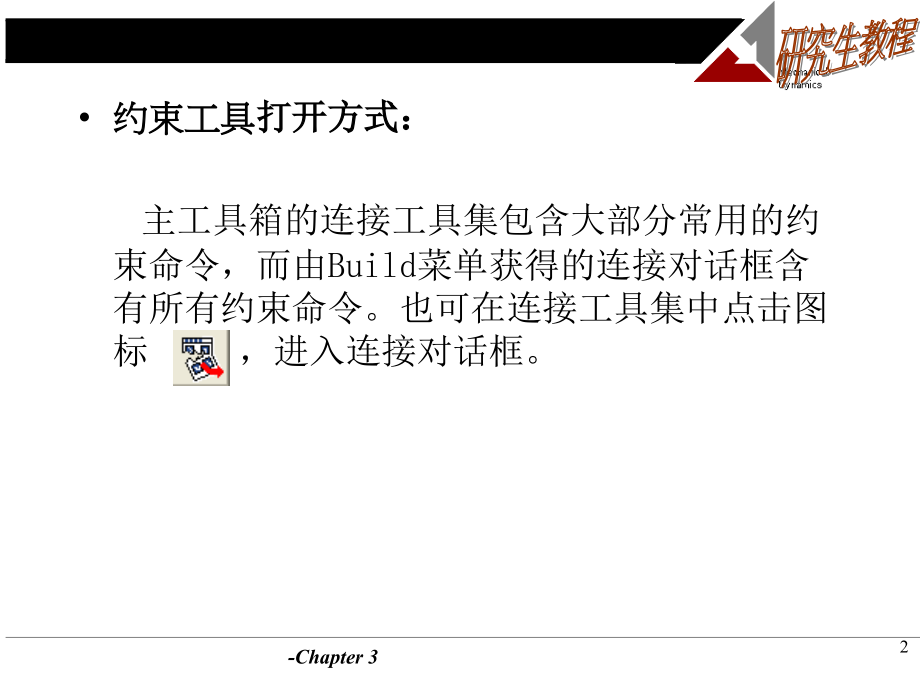 adams约束介绍.ppt_第2页