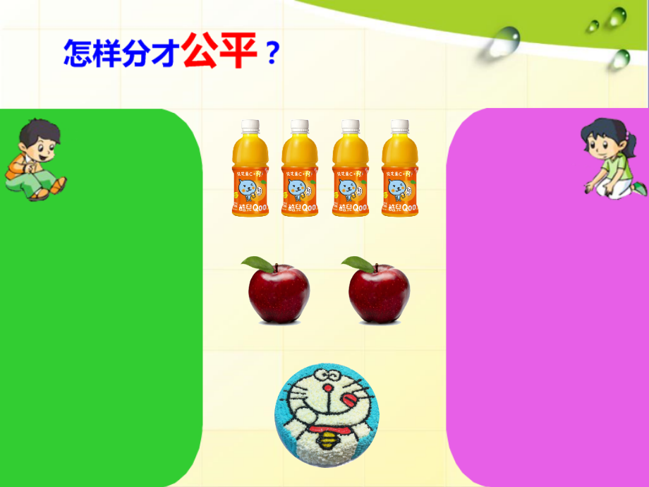 小学数学人教三年级分数的初步认识--(没有白板软件-请使用此PPT课件).pptx_第2页