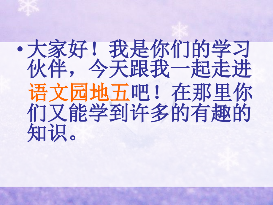 二年级语文上册第五组语文园地五第一课时课件.ppt_第2页