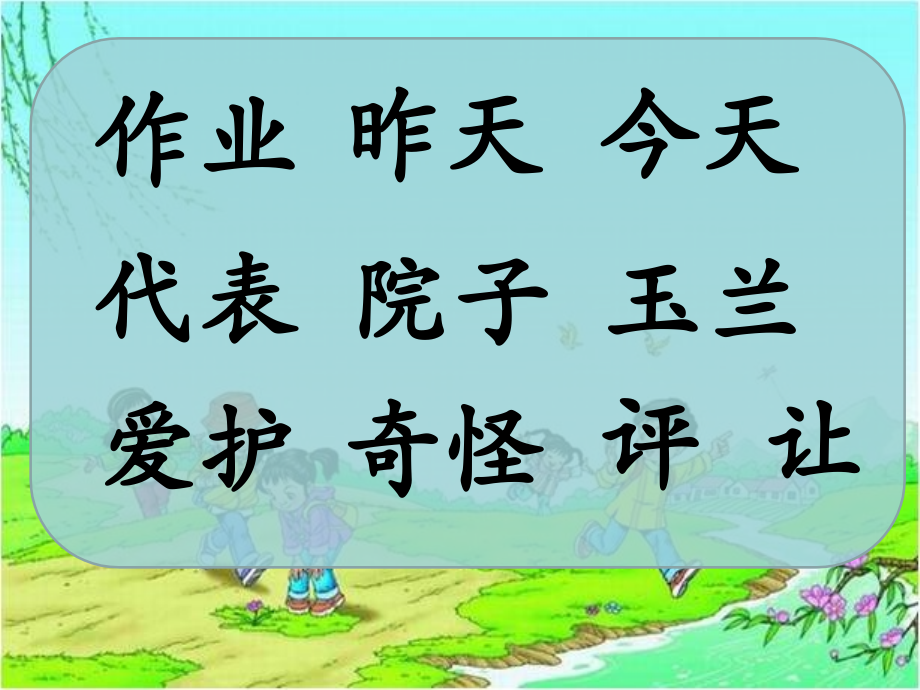 特别的作业--李晓旭--海淀区实验小学.ppt_第2页