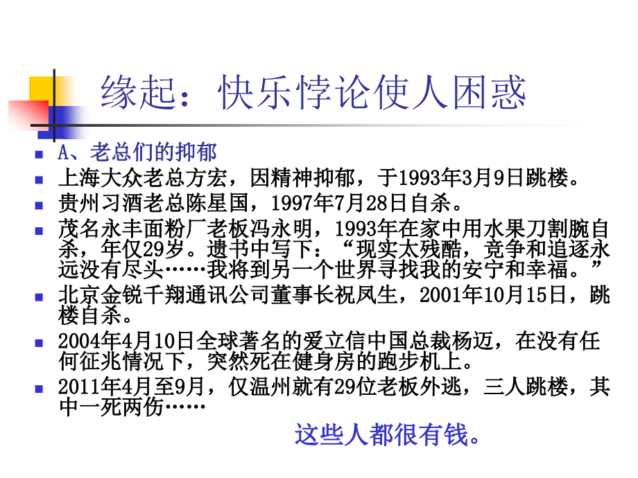 快乐教育论坛(一.ppt_第2页