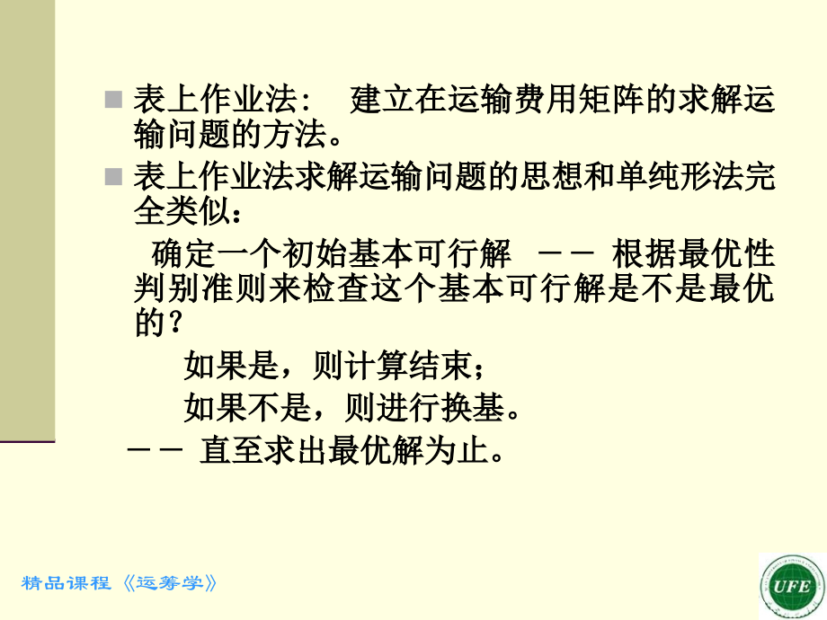 表上作业法-a.ppt_第2页
