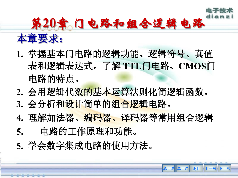 chapter20门电路和组合逻辑电路.ppt_第2页