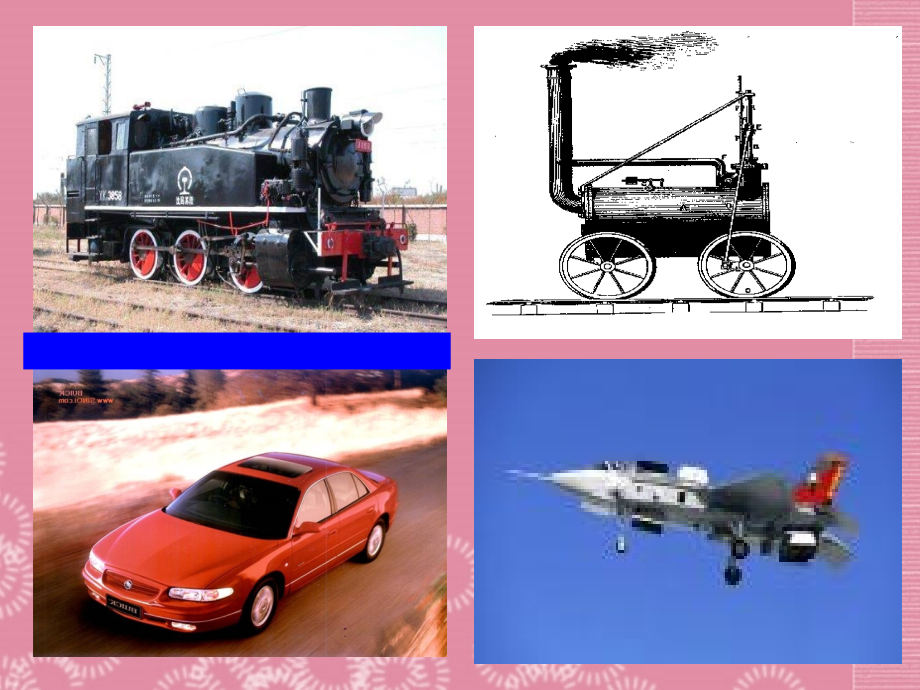 陕西省神木县大保当中学八年级物理下册《热机》课件 北师大版.ppt_第2页