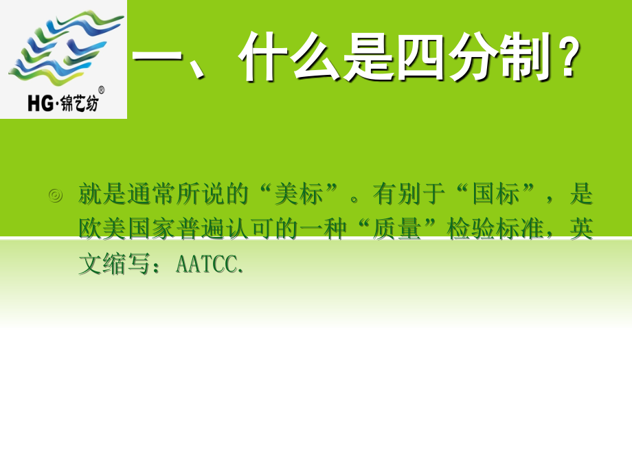 成品检验-美标四分制.ppt_第2页