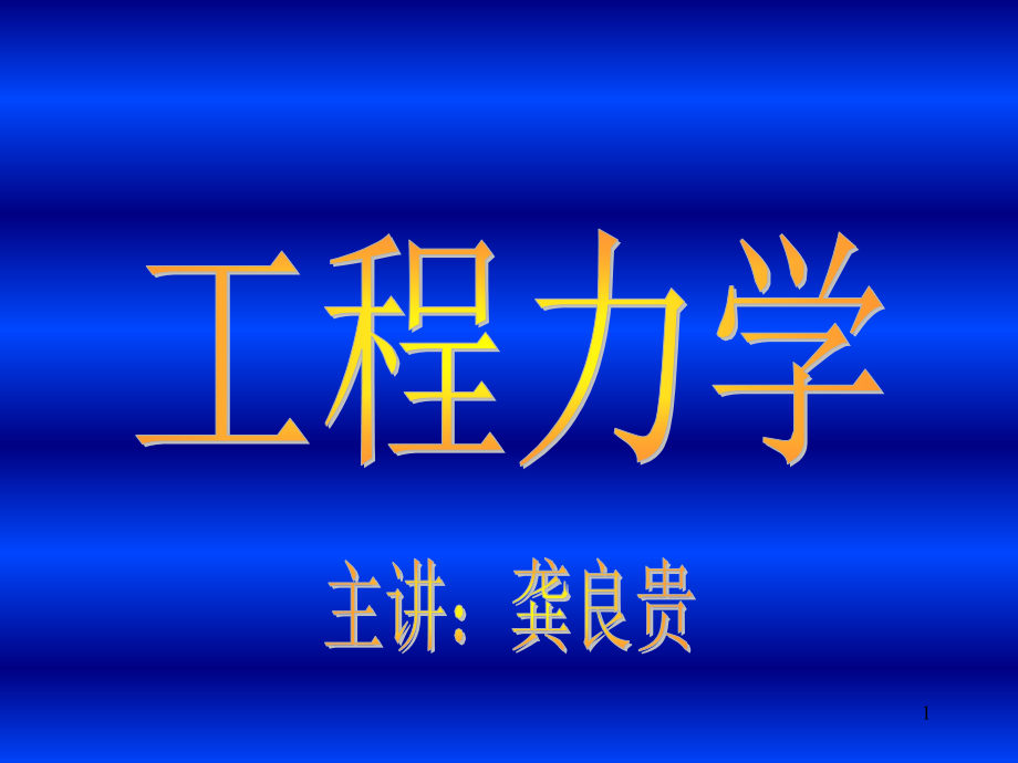 大学物理 力学-受力分析.ppt_第1页
