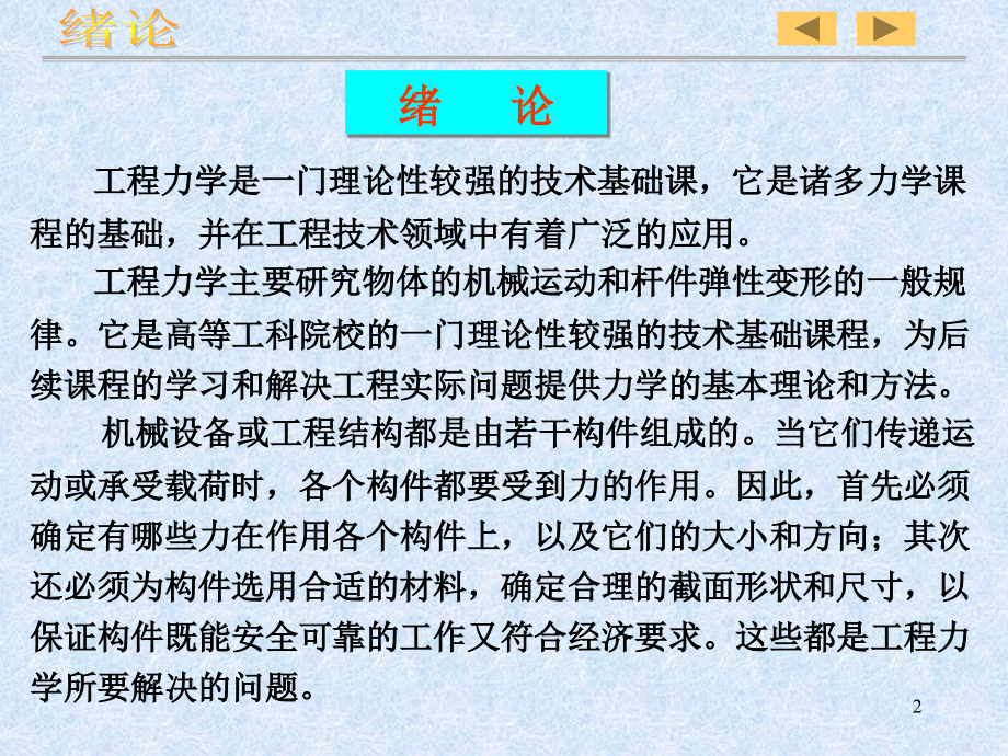大学物理 力学-受力分析.ppt_第2页