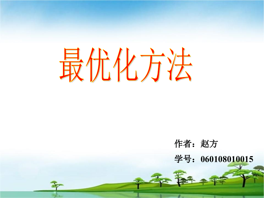 无约束问题.ppt_第1页