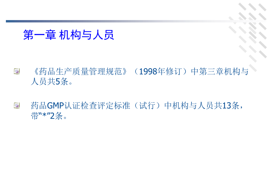 GMP实施要点.ppt_第2页