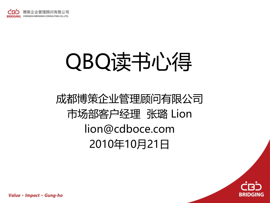 QBQ读书心得.ppt_第1页
