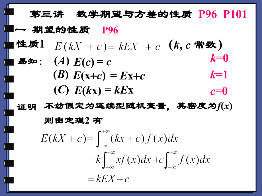 第三讲随机变量的期望方差的性质.ppt.ppt_第1页