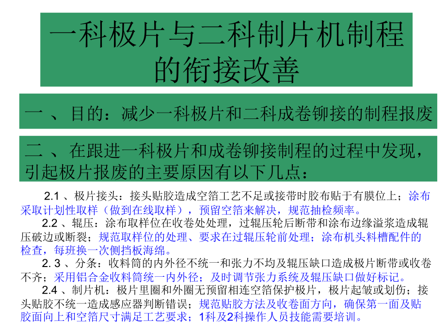 极片制程过程方法改善.ppt_第1页
