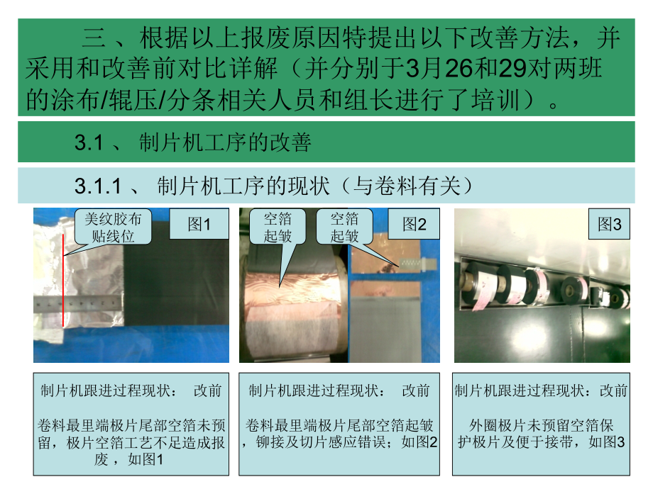 极片制程过程方法改善.ppt_第2页