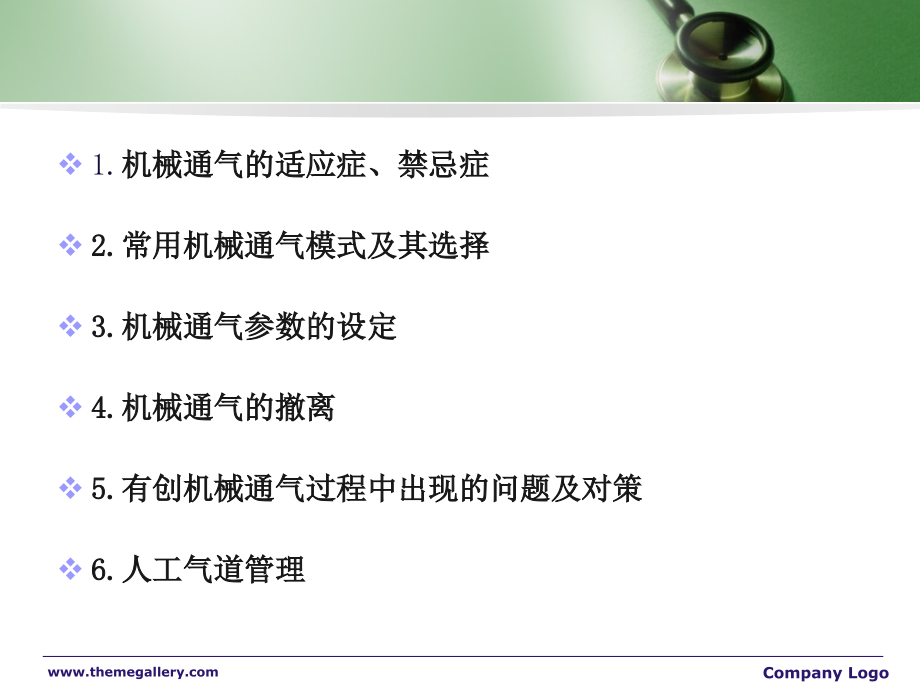 呼吸机的临床应用及气道管理.ppt_第2页