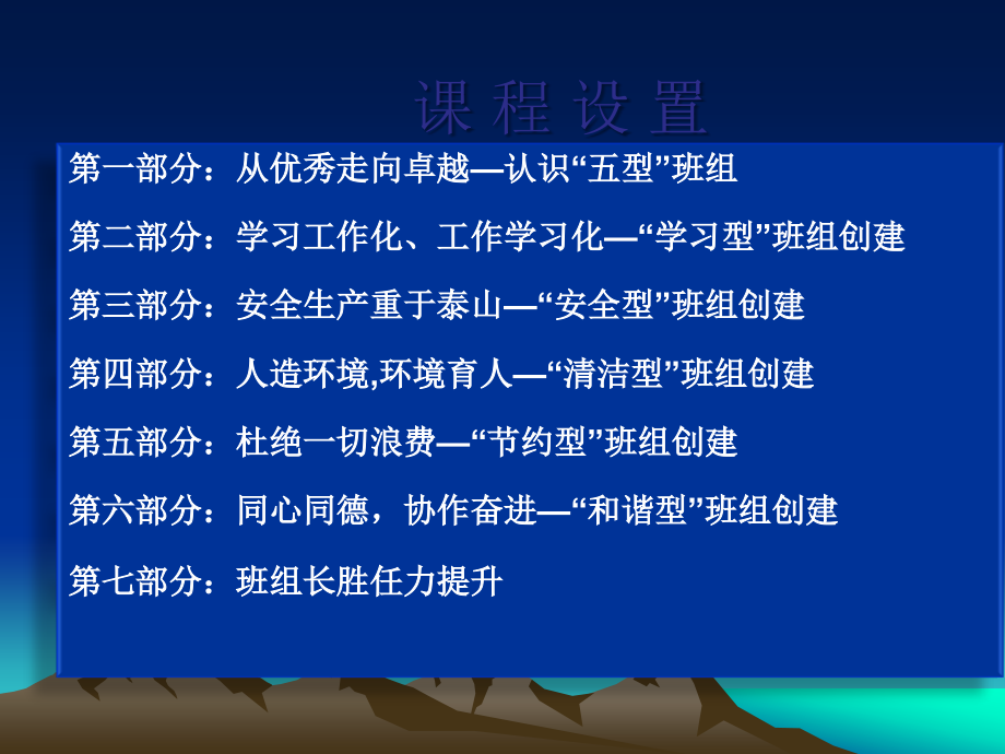 “五型”班组培训.ppt_第2页