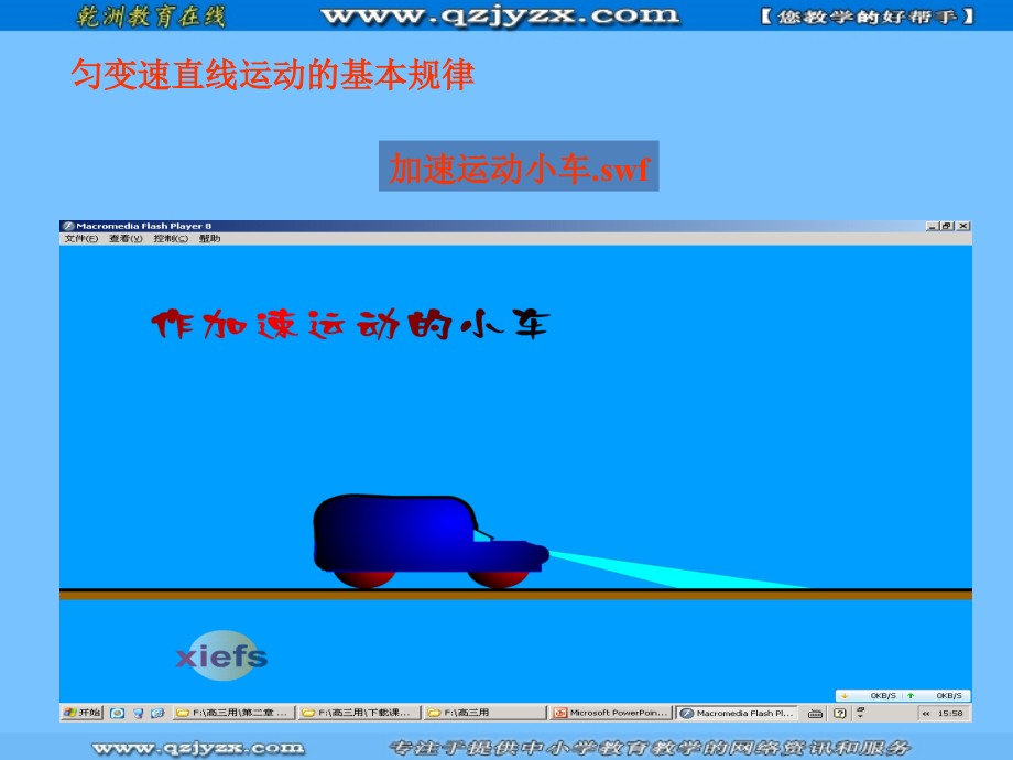 高中物理复习课件：匀变速直线运动的基本规律(人教版必修1).ppt_第1页