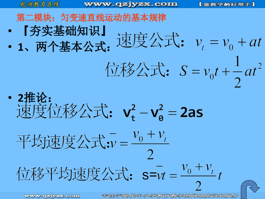 高中物理复习课件：匀变速直线运动的基本规律(人教版必修1).ppt_第2页