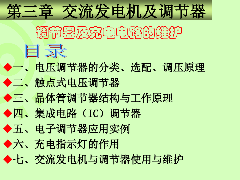 调节器及充电电路维护.ppt_第1页