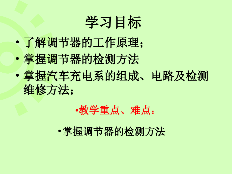 调节器及充电电路维护.ppt_第2页